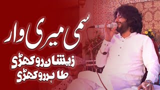 Sami Meri War  Zeeshan Khan Rokhri  Tahi Khan Rokhri [upl. by Burrow99]