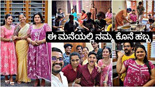 ಫ್ಯಾಮಿಲಿಯೊಂದಿಗೆ ಇಲ್ಲಿ ಲಾಸ್ಟ್ ಹಬ್ಬ ಗ್ರ್ಯಾಂಡಾಗಿ ಮಾಡಿದ್ವಿ😍  Festival Celebration ampCooking  2024 [upl. by Corilla]