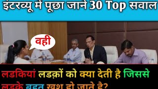 the most questions IAS INTERVIEW QUESTIONS UPSC INTERVIEW QUESTIONS IPS INTERVIEW QUESTIONS video [upl. by Shadow]