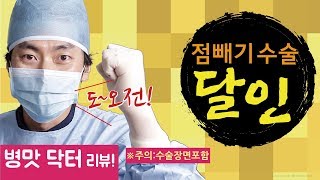 점빼기점빼는영상 폭망 점빼기후기 리뷰 [upl. by Claretta]