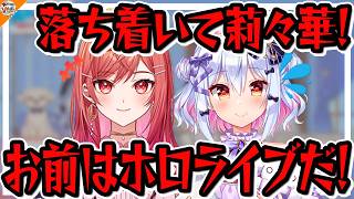 【ドピュア……】センシティブな同音異義語に動揺してしまう犬山たまき【りりたま 一条莉々華】 [upl. by Azalea]