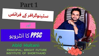 Duties of Stenographer amp PPSC Interview  Bright Future Institure of Shorthand  Garhi Shahu Lahore [upl. by Remat]