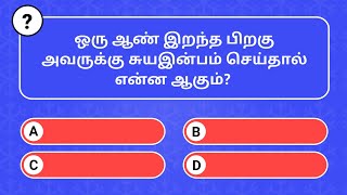 General Knowledge Questions in Tamil  Episode  21  Question and Answers  DeepaThoughts [upl. by Ioved296]