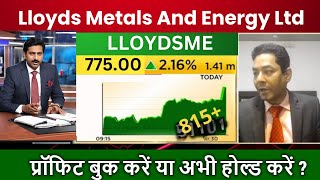 Lloyds Metals And Energy Share Latest News Lloyds Share Price Target Lloyds Metal Stock Analysis [upl. by Nnyluqcaj362]