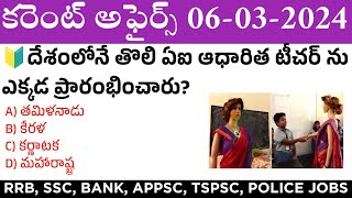 06 March 2024 Current Affairs  Daily Current Affairs in Telugu  Indias first under Water Metro [upl. by Silecara]