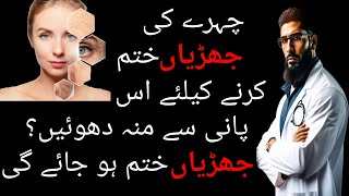 Facial Wrinkles  Wrinkles Treatment  Face Tint at Home  Healthy Tips  Health  DrHakeem Usman [upl. by Ednutey]