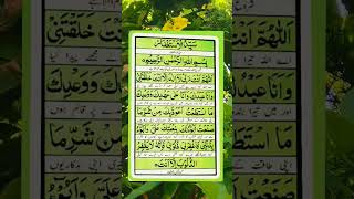 Sayyidul Istigfar with Urdu translationsayyidulistighfarlikesharesubscribetomychannal [upl. by Yelroc]