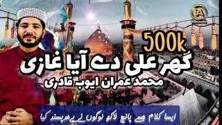 Ghar Ali Dy Aya Ghazi  Imran Ayub Qadri Manqabat Ghazi Abbas 500 k views [upl. by Elocen]