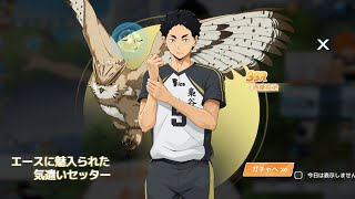 GACHA AKAASHI IS COMING  ハイキューFLY HIGH GAME [upl. by Nileuqay]