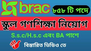 ৮৫৮ পদে ব্রাকে বিশাল নিয়োগ ২০২৩ brac ngo job circular 2023ngo job circular 2023bracngo [upl. by Namreh]