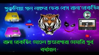 পুরুলিয়া গান 💥নাচের 🔊ননস্টপ 🎧 ডেক বেস 💥 রানা রেকর্ডিং 😎 ওভার বিট👿 [upl. by Nallij]