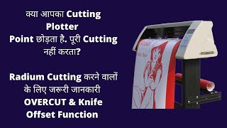 अब आपका Cutting Plotter पॉईंट नहीं छोड़ेगा overcut and knife offset function [upl. by Dare]