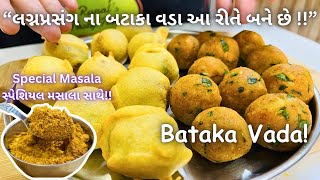 લગ્નપ્રસંગ ના બટાકા વડા Bateta Vada  Gujarati Farsan  Indian Street Food  Batata Vada Recipe [upl. by Bent]