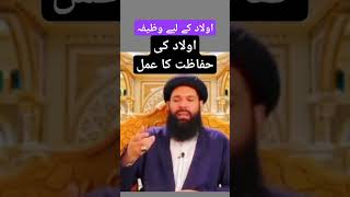 olad k lye Wazifa surah ikhlas ka aml ubqari wazify [upl. by Cohdwell]