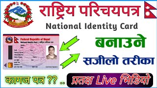 Rastriya Parichaya Patra Kasari Banaune  National Identity  id Card Making Process  Nepal [upl. by Isyak]