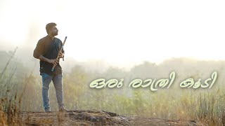 ORU RATHRI KOODI FLUTE COVER  FT VIVEK OMANAKUTTAN  TRAVEL MUSICIAN  EVERGREEN SONG [upl. by Yenal]