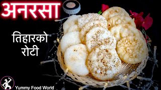 अनरसा 🎉तिहारको रोटी🎉 बनाउने अति नै सजिलो तरिका  Tihar ko Chini Roti  Tihar Special Recipe Part 2 [upl. by Anahsek92]