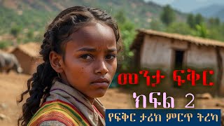 menta fkr 2arif hagergna trekaethiopian narrationaudio book [upl. by Minda]