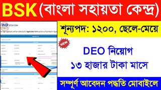 BSK Form Fill Up 2022 Step By Step  BSK DEO Online application process 2022 [upl. by Anavahs]