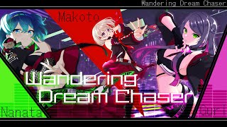 【シャニマス好きの3人で】Wandering Dream Chaser歌ってみた【『真琴』×ななた×ぐり】 [upl. by Syla917]