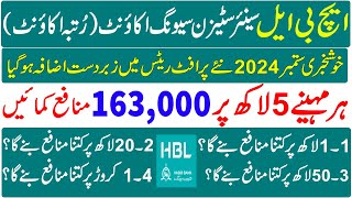 hbl rutba account profit rates 2024  hbl senior citizen saving account profit rates 2024  savings [upl. by Couhp]