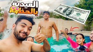 تحدي توزيع العيديات🤑 شبرقت عليهم 😂  وفلسووووني😫 [upl. by Alinoel]