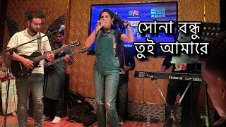 Rupkatha Song  সোনা বন্ধু তুই আমারে  Sona Bondhu Tui Amare  Folk Song [upl. by Aienahs475]