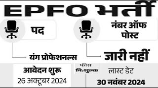 Employees Provident Fund Organization EPFO Recruitment 2024SearchMe Allinoneduniajob top [upl. by Ithsav755]