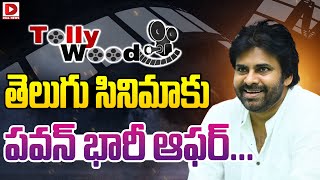 తెలుగు సినిమాకు పవన్ భారీ ఆఫర్  Pawan Kalyans Upcoming Movie Update  Dial News [upl. by Ziom]