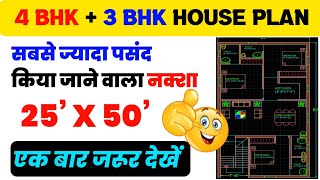 25x50 House Plan  25x50 House Design  25x50 House Plan 4 BHK  25x50 South ⬇️ facing House Plan [upl. by Aloek612]