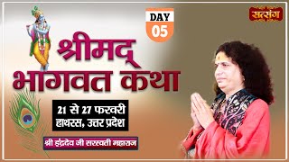 LIVE  Shrimad Bhawat Katha by Indradev Ji Sarswati Maharaj  25 Feb  Hathras Uttar PradeshDay 5 [upl. by Ayanahs]