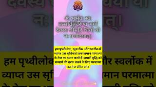 शक्तिशाली गायत्री महामंत्र  Powerful Gayatri Mantra 🕉🙏 [upl. by Hseham]