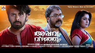 APPAVUM VEENJUM MALAYALAM MOVIE RAMYA KRISHNAN SUNNY WAYNE PRATHAP POTHEN2 [upl. by Eenimod]