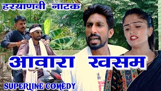 FANDI NATAKआवारा खसमAWARA KHASAM  FOJAN ki comedy KOLA KI COMEDY [upl. by Lrigybab]