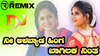 Nee Alabyada Hinga Bagilaka Ninta ನೀ ಅಳಬ್ಯಾಡ ಹಿಂಗ ಬಾಗಿಲಕ ನಿಂತ Old Dj Janapada Dj Malu Mayanatti Song [upl. by Luz803]