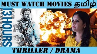 13 Hours The Secret Soldiers of Benghazi 2016 Hollywood Movie  oliveechi Recommends Tamil [upl. by Barncard]