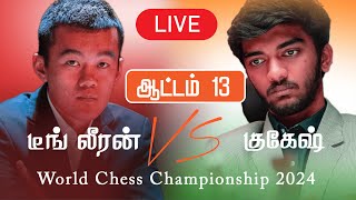 Ding vs Gukesh  Game 13  FIDE World Championship 2024 Tamil Chess Channel  Ftvenkatesh elumalai [upl. by Buatti]