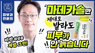 값비싼 재생크림 제발 그만 저렴이 quot마데카솔quot로 거짓말처럼 꿀피부 물광피부 만드는 법  광고 전혀 없음 가성비 보장 [upl. by Lesslie]