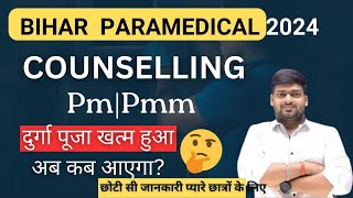 Bihar paramedical counseling date  बिहार पैरामेडिकल काउंसलिंग कब से शुरू होगा [upl. by Endor752]