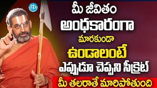 ఈ ఒక్క పనిచేస్తే మీ కష్టాలన్నీ పోతాయి  Sri Chinna Jeeyar Swamyji Latest Interview  iDream Subham [upl. by Erina]