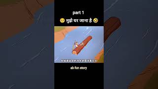 Mujhe ghar Jana Hain 🤣 cartoon funny animation comedy hindi cartoon shorts short memes [upl. by Alecia]