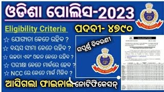 Odisha police Recruitment 2023 Eligibility criteria full details policedefencejobupdate [upl. by Ahseekal138]