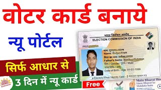 How to apply for Voter ID card online  New Portal 2024  Voter id card kaise banaye [upl. by Aramoy196]