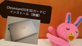 ChromiumOSをSDカードにインストール（後半）〜ログインから初期設定〜 [upl. by Egroj]