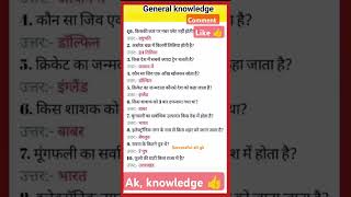 Gk Question📚📚Generalknowledge [upl. by Schiff]