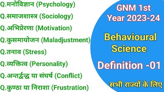 GNM 1st Year 202324 सभी राज्यों के लिए Behavioural Science Definition 01 प्रतिदिन Class देखें [upl. by Arada]