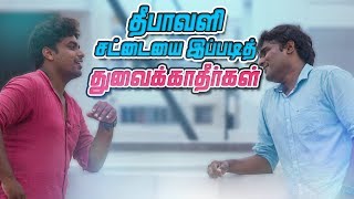 தீபாவளி சட்டையை இப்படித் துவைக்காதீர்கள்  LMES [upl. by Dillon]