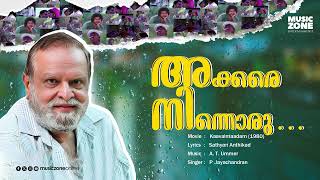 Akkare Ninnoru  Kaavalmaadam  Super Hit Malayalam Movie Song  P Jayachandran  Audio Song [upl. by Garwood]