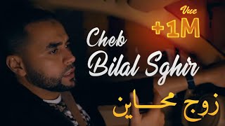 Bilal Sghir 2020  Zouj Mhayen  زوج محاين EXCLUSIVE Live  © بلال الصغير [upl. by Ahsocin]