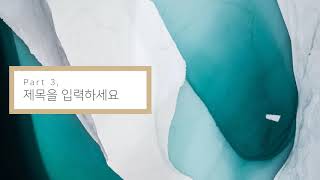 새별의 파워포인트 파워포인트 모핑 효과 PPT 템플릿 샘플 영상 [upl. by Elolcin]